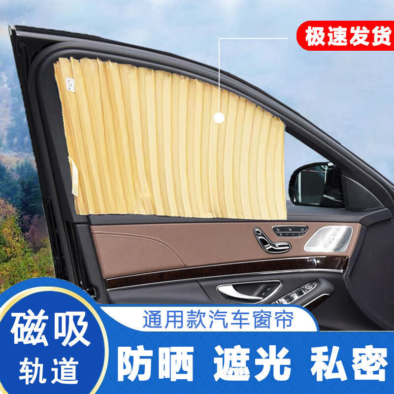 汽车遮阳帘汽车遮阳窗帘磁吸式轨道车窗车内隐私窗帘自由伸缩防晒隔热