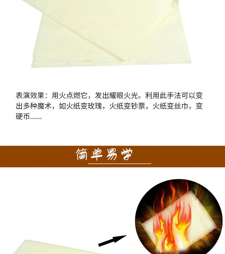 流彗火纸魔术纸火纸火纸魔术纸闪光纸玫瑰火焰纸快速燃烧无灰烬求婚礼