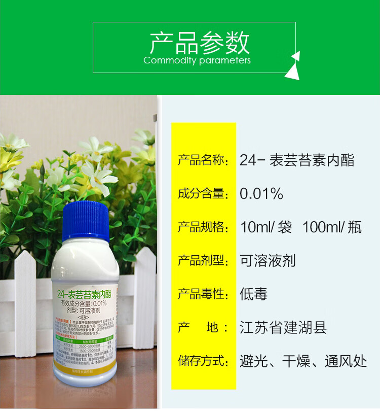 大丰收24表芸苔素内酯水稻小麦保花保果增产解药害促进生长调节剂100