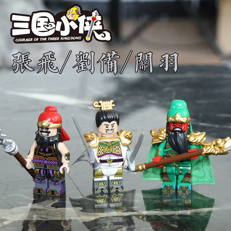 现货速发三国演义积木8一12岁古代士兵人仔6小人玩具绝版稀有拼装人偶