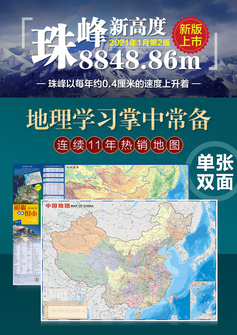 地理图册中国地图超清图片