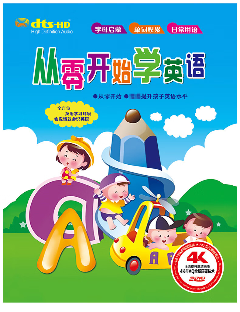 儿童英语光盘dvd视频高清教学教材零基础英文启蒙早教动画光碟