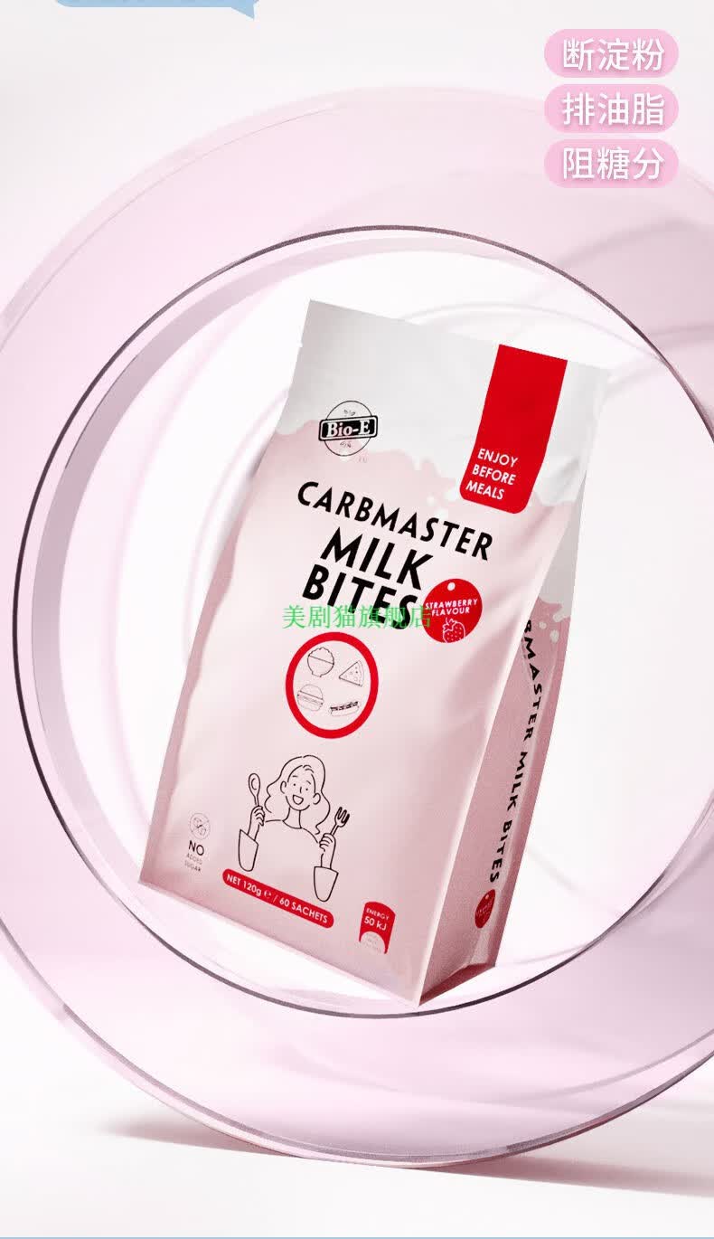 澳洲进口bioe白芸豆咀嚼片酵素酸奶片阻断糖油淀粉膳食纤维孝素口味可