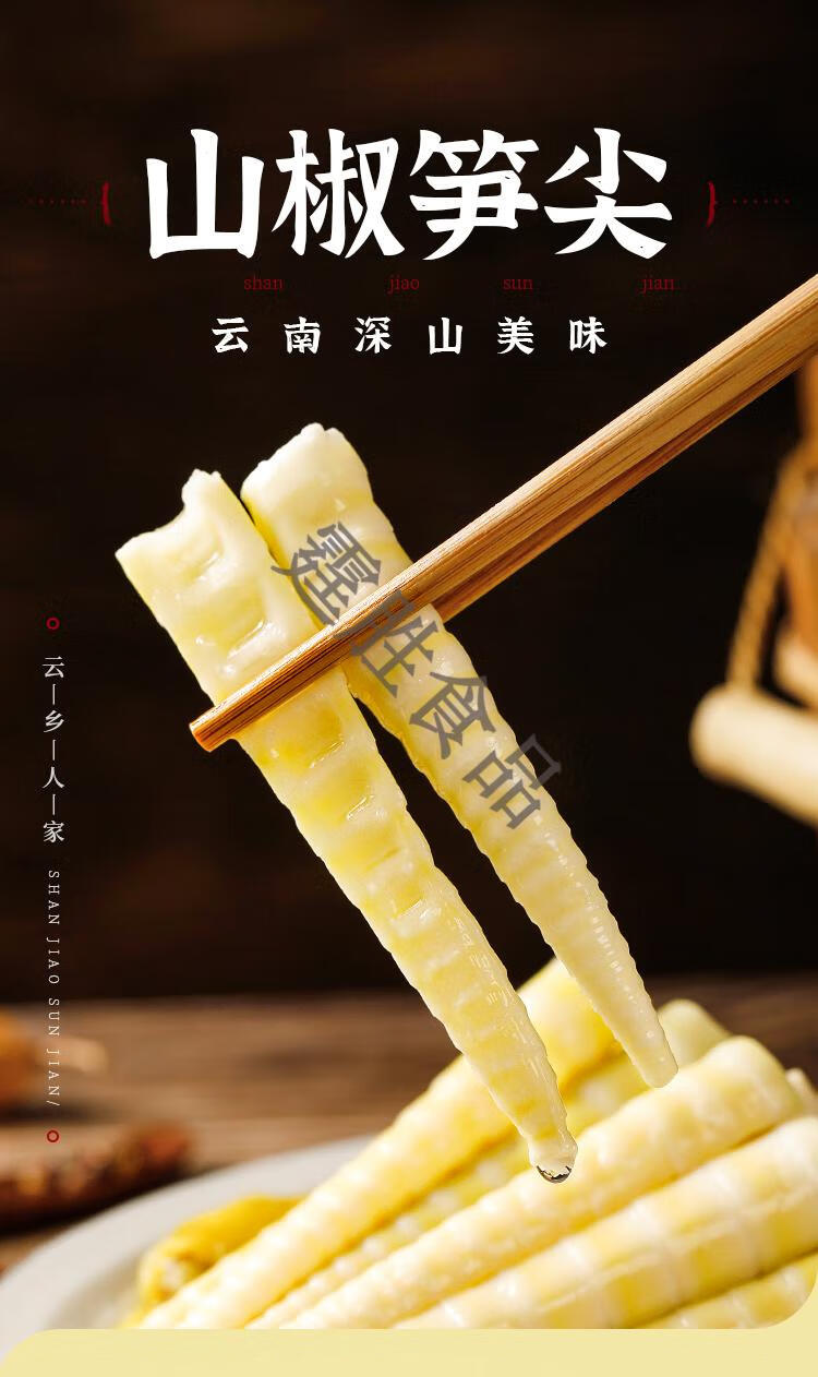 泡椒竹笋小包装云南山椒笋尖开袋即食酸辣鲜嫩脆笋片零食 山椒笋尖100
