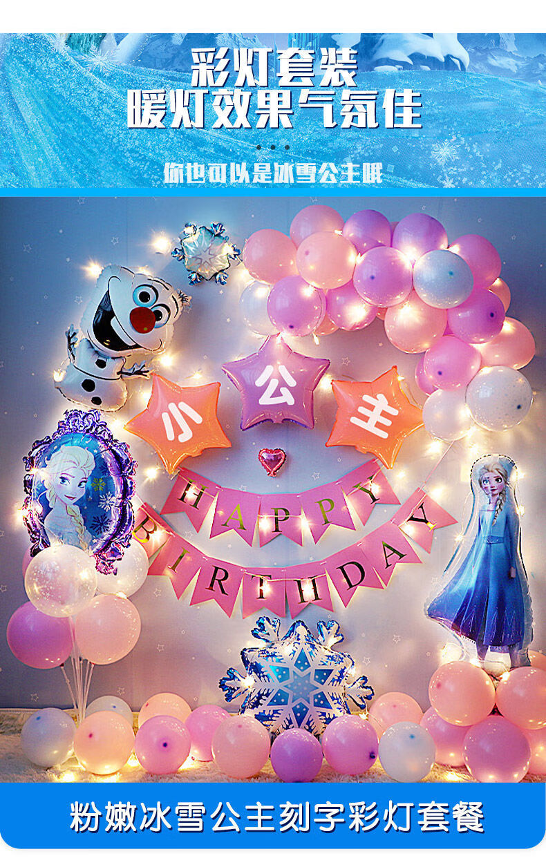 女宝宝冰雪奇缘生日会场派对装饰女孩公主周岁背景墙场景布置用品蓝色
