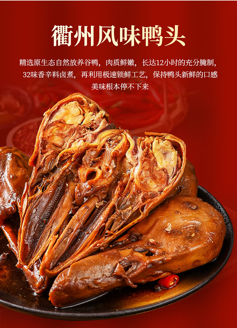 三衢味鸭肉零食礼盒1箱衢州三头一掌鸭头鸭掌鸭脖鸭翅骨架 精装款450g