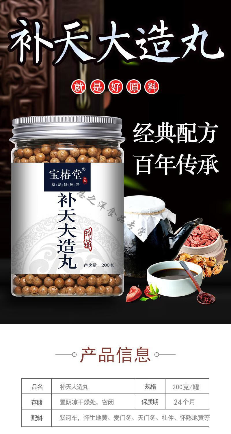 补天大造丸 中材原料 200g【图片 价格 品牌 报价】