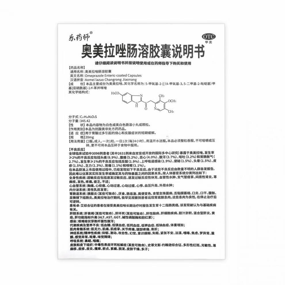 乐药师 奥美拉唑肠溶胶囊 20mg*40粒 1盒装【图片 价格 品牌 报价】