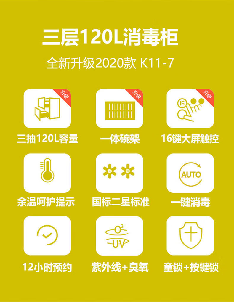 活动好太太消毒柜嵌入式家用消毒柜三层120升l大容量碗柜两层显屏负