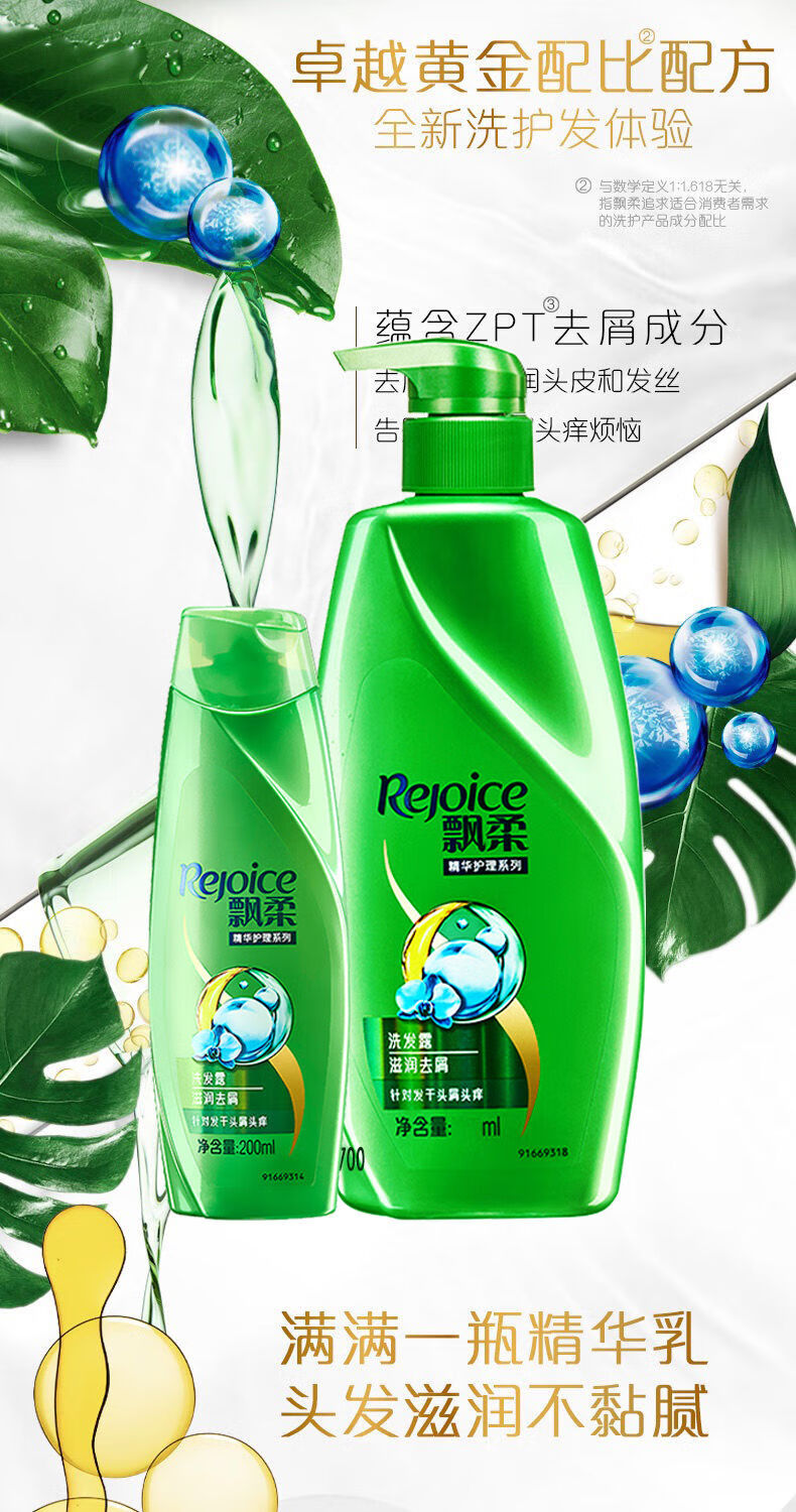 飘柔精华洗发露去油去屑洗发水洗发膏男士女士套装滋润止痒飘柔精华