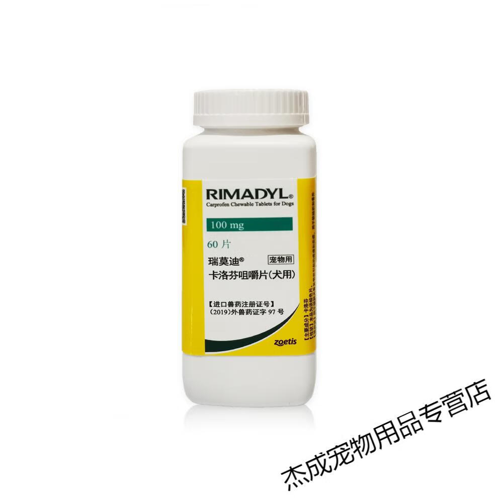 美国硕腾狗狗瑞莫迪非甾体镇痛药止痛犬用25mg75mg10