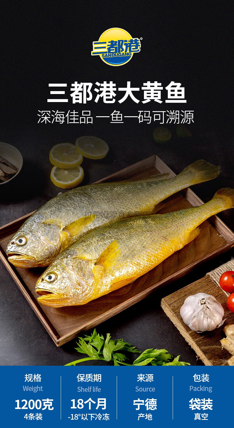 三都港速冻黄花鱼4条装大黄鱼新鲜生鲜冷冻海鱼水产鲜冻