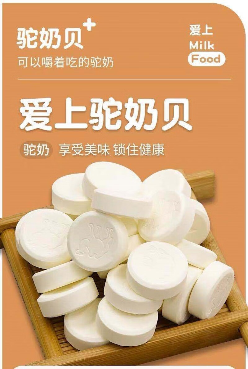牛奶片/驼奶片内蒙古高钙奶贝初乳奶贝250g/100g儿童休闲营养零食