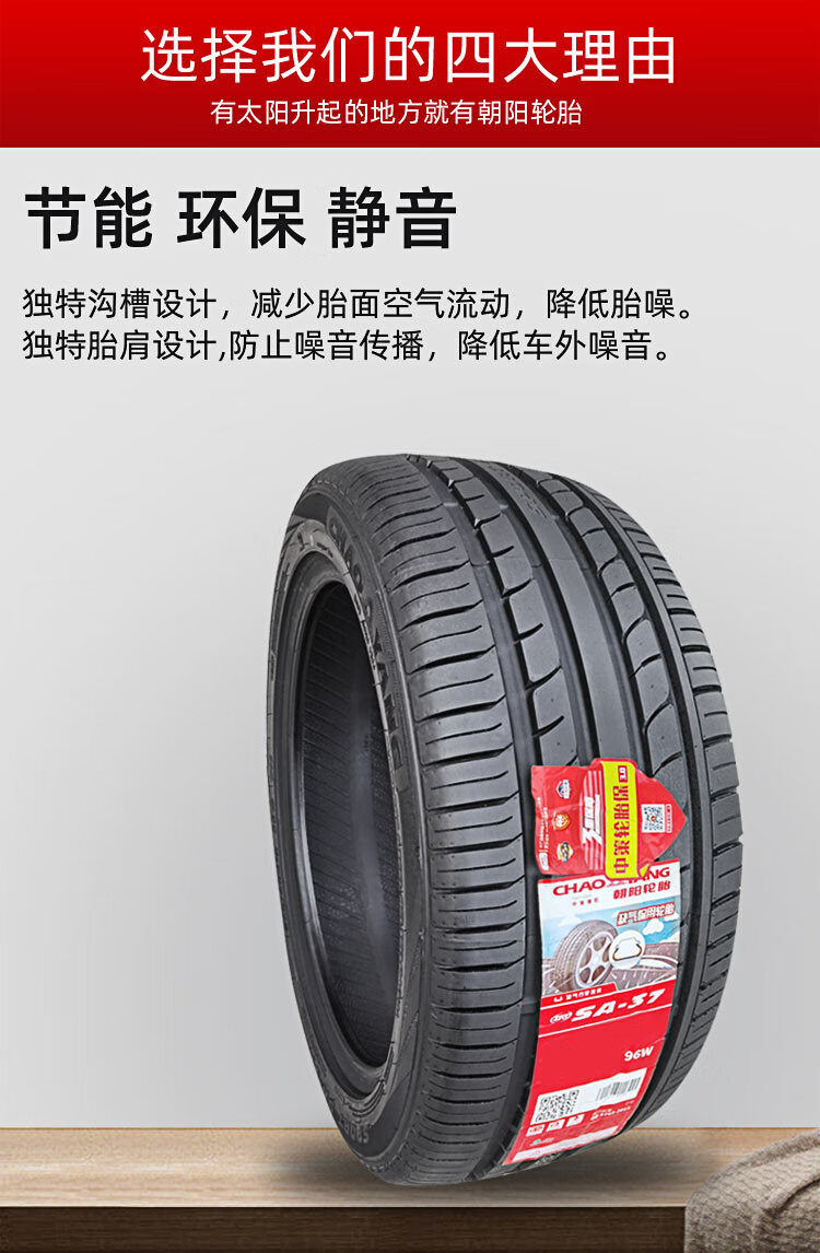 朝阳轮胎215225235455055r17静音24525540r181920寸s21555r18舒适静音