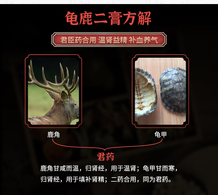 老中医 龟鹿二仙膏 260g补肾益精 补气养血 用于肾虚精亏 腰膝酸软