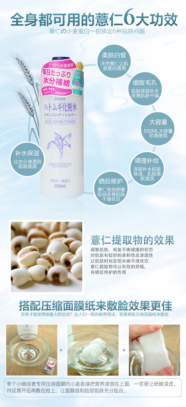 薏仁（Naturie） 日本进口 柔肤 爽肤水  (保湿化妆水 细致毛孔 控油平衡) 薏仁爽肤水500ml