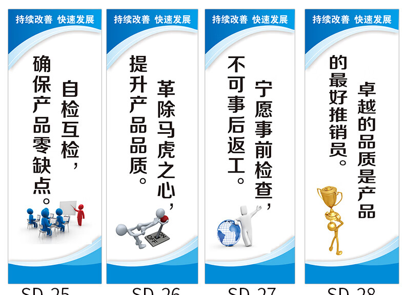 企业质量管理挂图贴图海报厂规励志标语牌标识标牌定制定做 套餐七