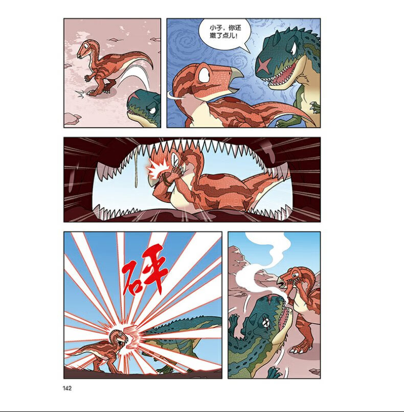 奇异龙复仇记植物大战僵尸2恐龙漫画书全新单本6912岁小学生科学历史
