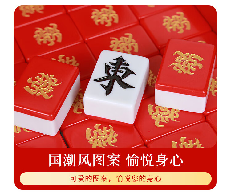 麻将牌国潮家用麻将中国红麻将喜庆潮牌404244中大号手搓麻将牌44号