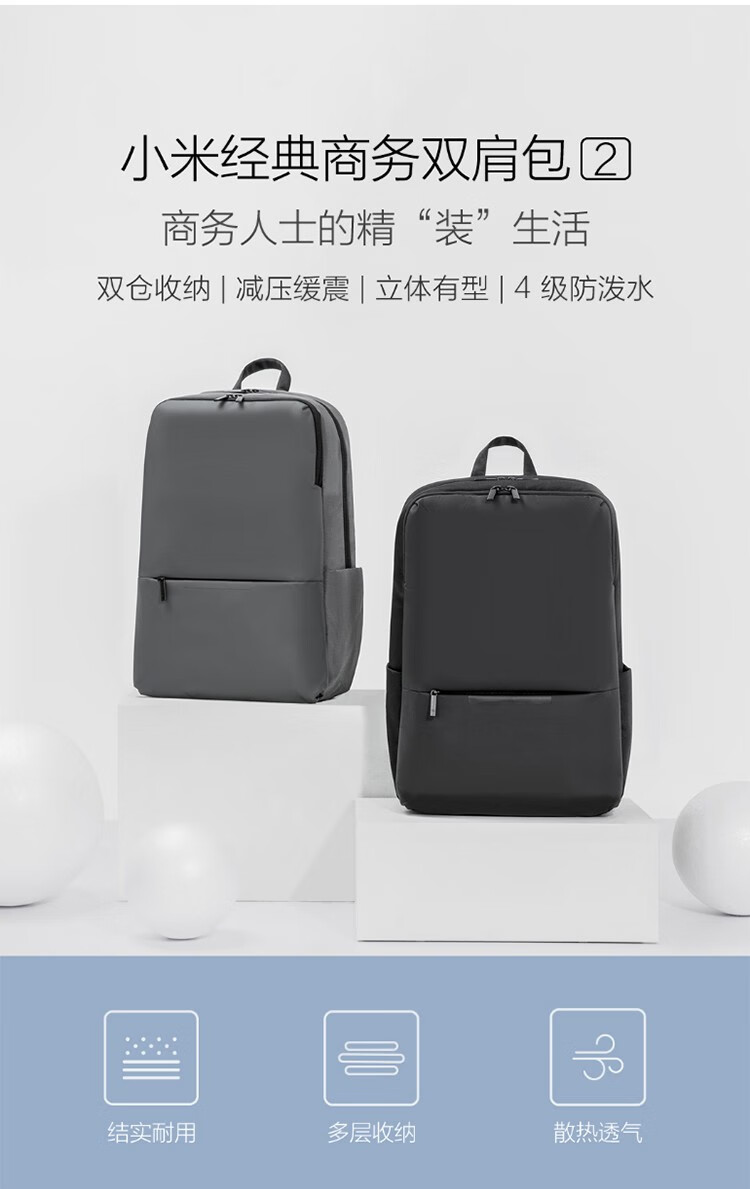 小米mi米家经典商务双肩包2简约百搭商务笔记本电脑背包男女学生书包