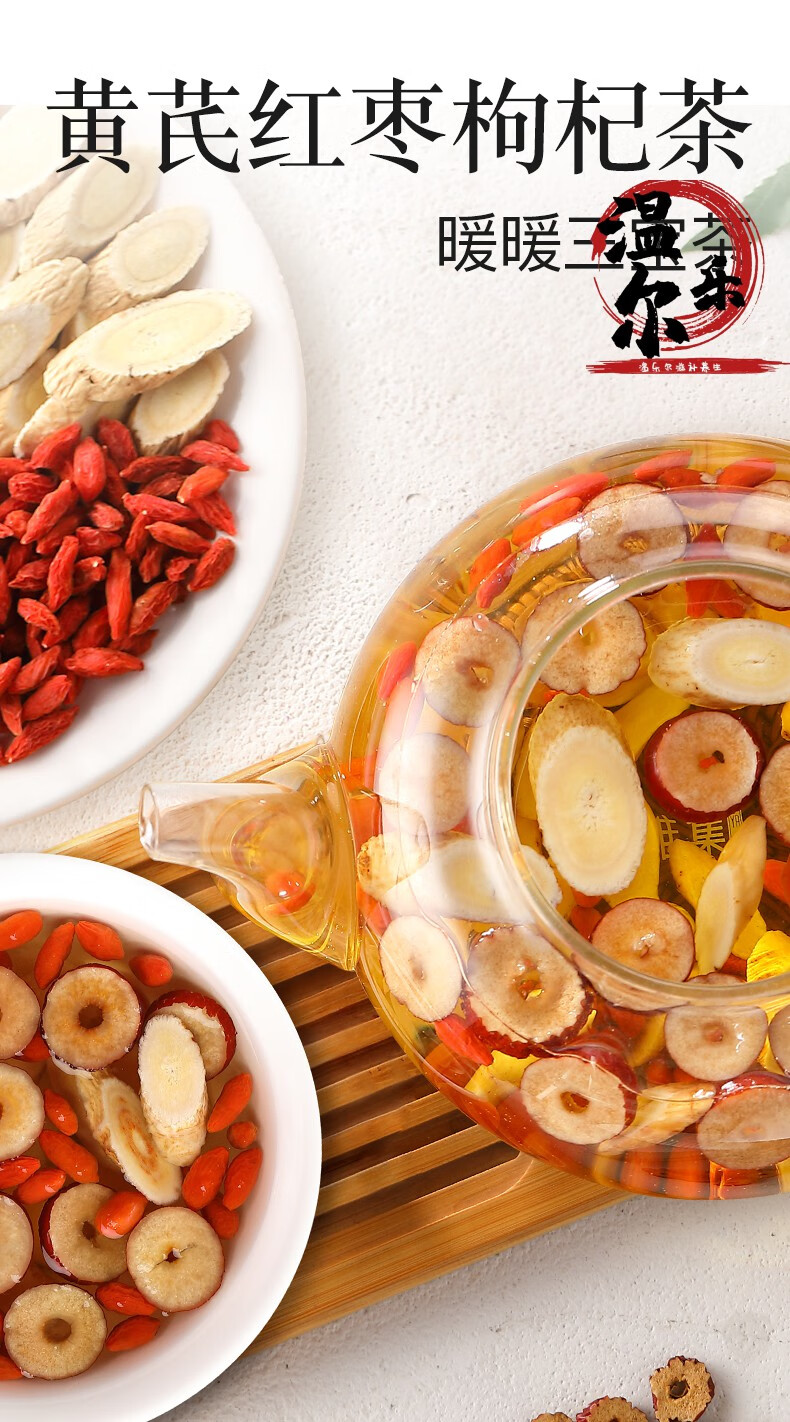 黄芪红枣枸杞茶茶可搭配桂圆花茶【图片 价格 品牌 报价】-京东