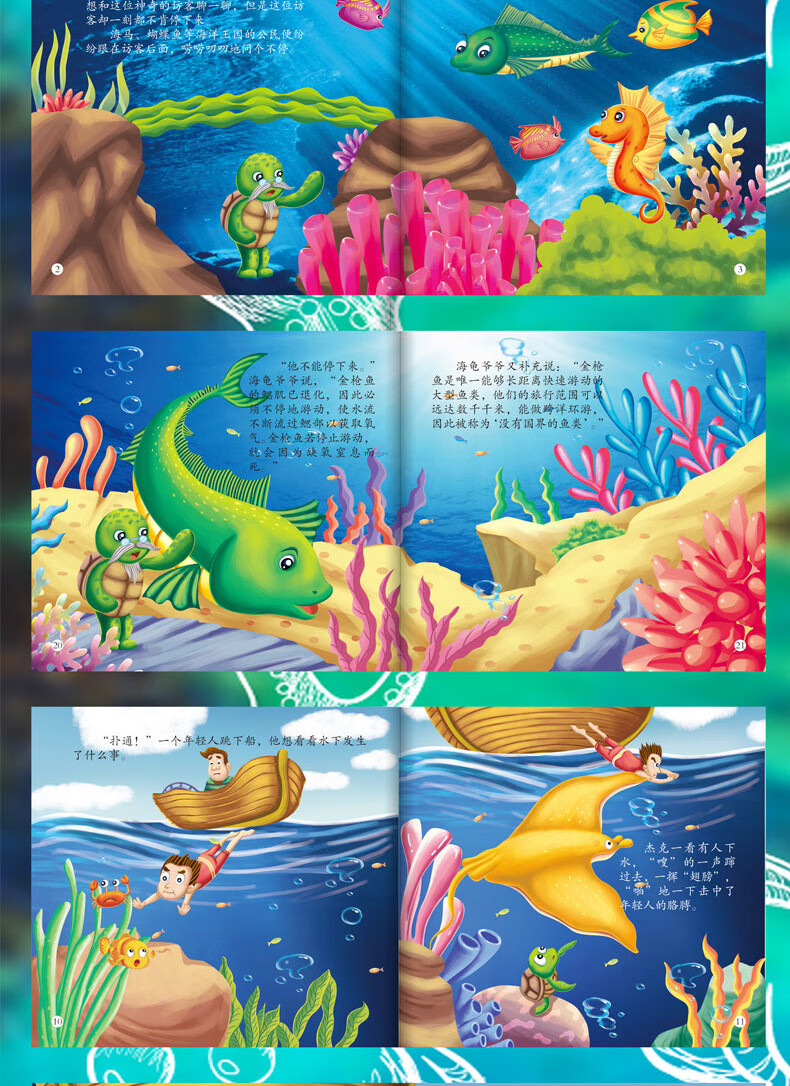 减100】奇妙的海底王国 全8册 自然科学启蒙绘本动植物科普海洋百科