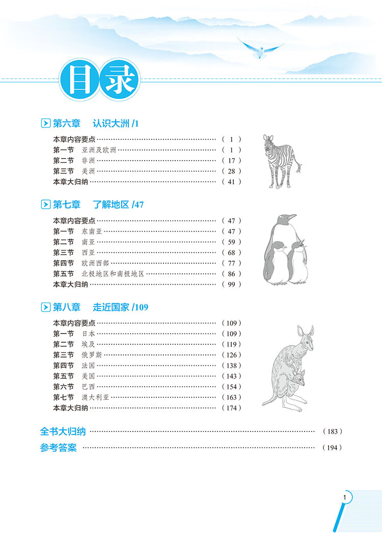 21年春薛金星中学教材全解七年级地理下册湖南教育版湘教版7七年级下册地理课本讲解金星教育 薛金星 摘要书评试读 京东图书