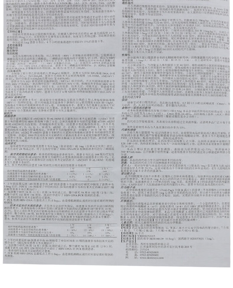 雷易得恩替卡韦分散片05mg7片盒用于慢性乙肝5盒装均价37盒