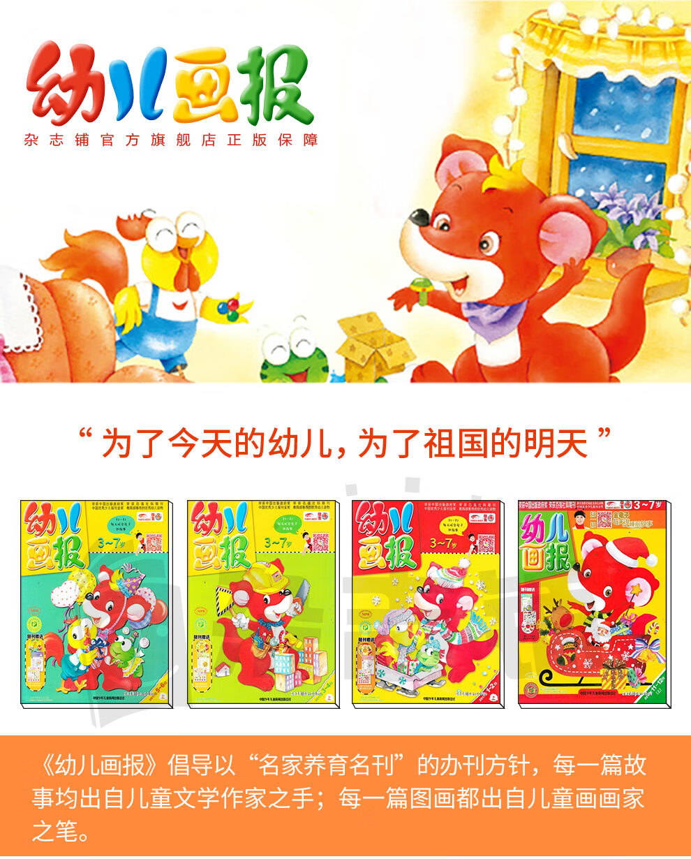 全年订阅送好礼红袋鼠幼儿画报杂志订阅2022年1月2022年12月共36期