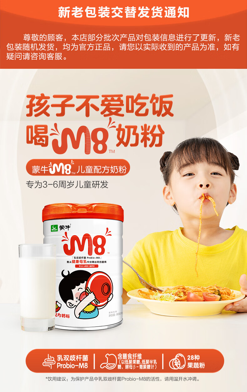 邓超代言蒙牛m8干饭娃儿童配方奶粉4段800g36岁营养挑食速发m8干饭娃