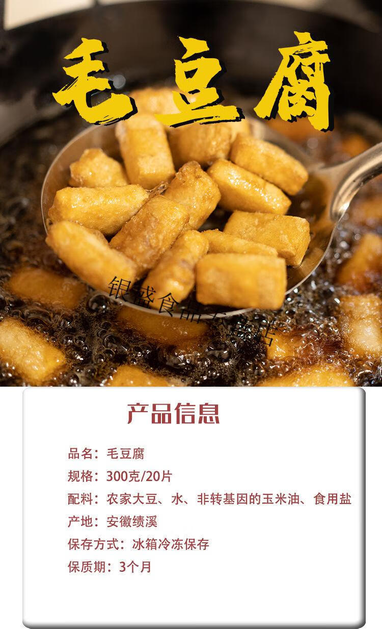 毛豆腐安徽徽州黄山特产毛豆腐半成品烹饪简单毛豆腐
