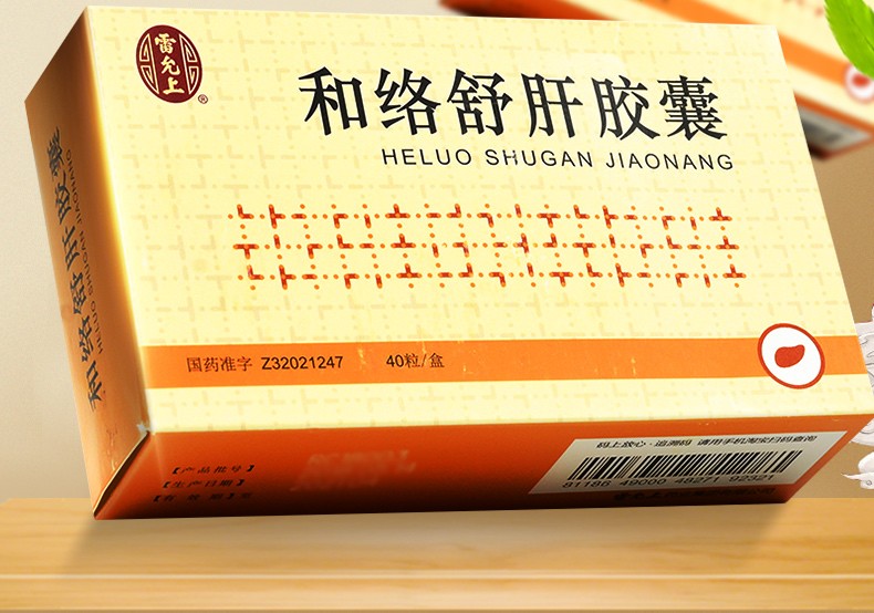 雷允上 和络舒肝胶囊 0.