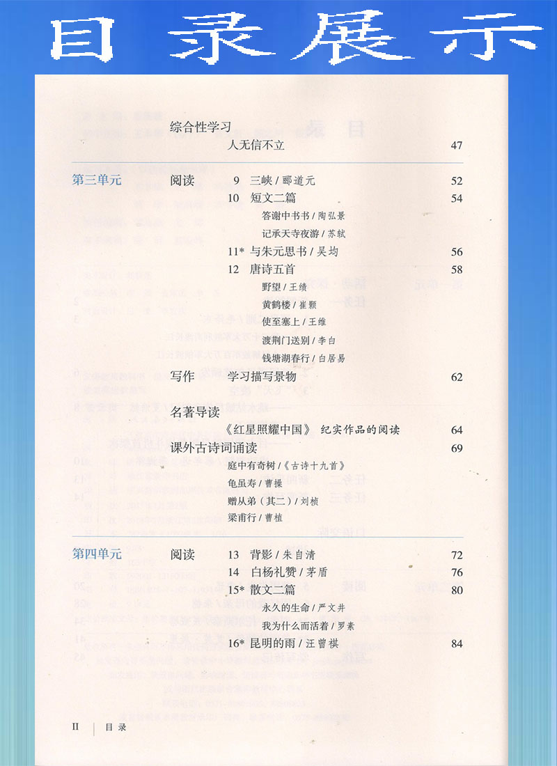 《安徽阜阳用八年级上册课本全套共4本八年级上册语文八年级上册数学