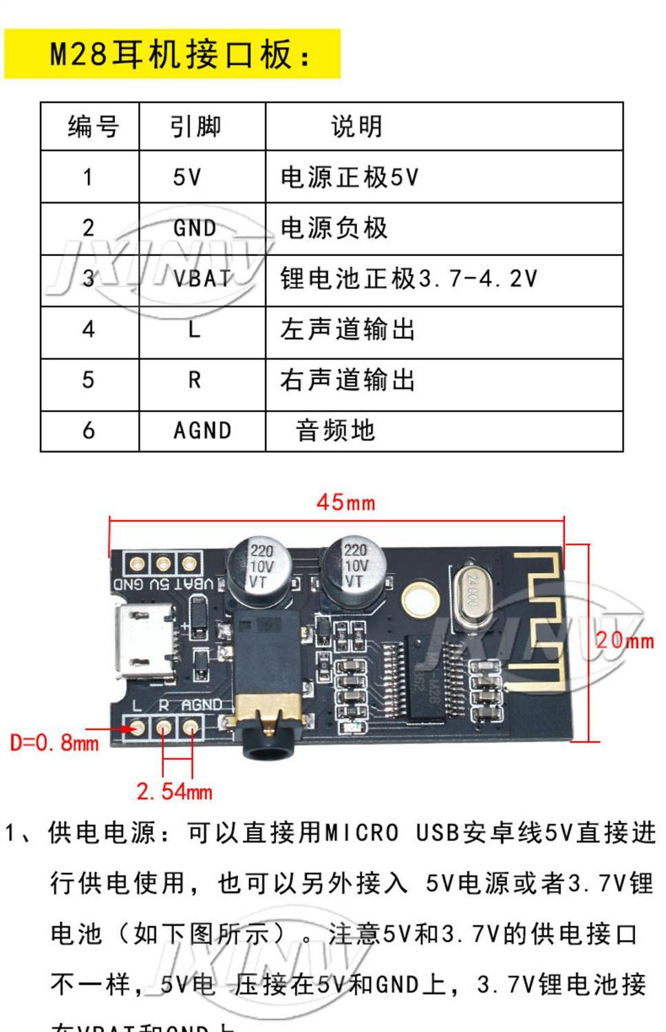 蓝牙音响主板接线图解图片