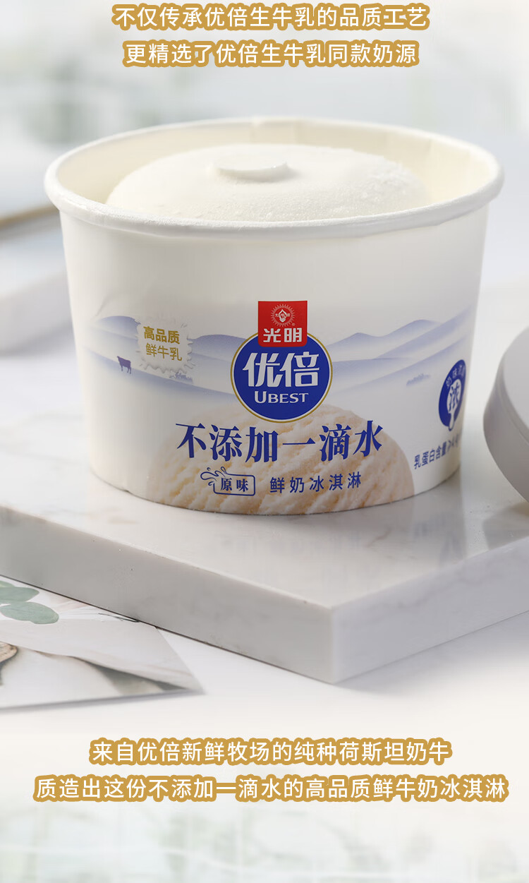 光明优倍鲜奶冰淇淋原味添加高品质鲜牛乳冷饮雪糕冰淇淋10杯优倍鲜奶
