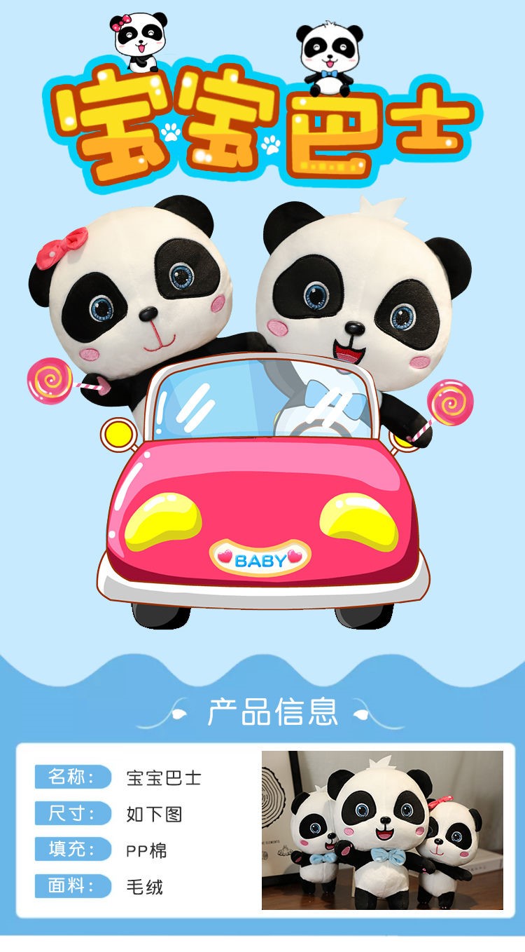 网红宝宝巴士玩具奇奇妙妙公仔小玩偶带发卡的熊猫毛绒套装角色生日
