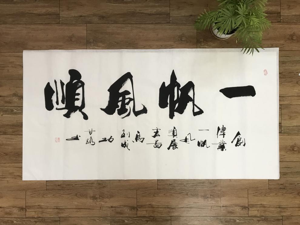 书法家甘路书法作品展图片