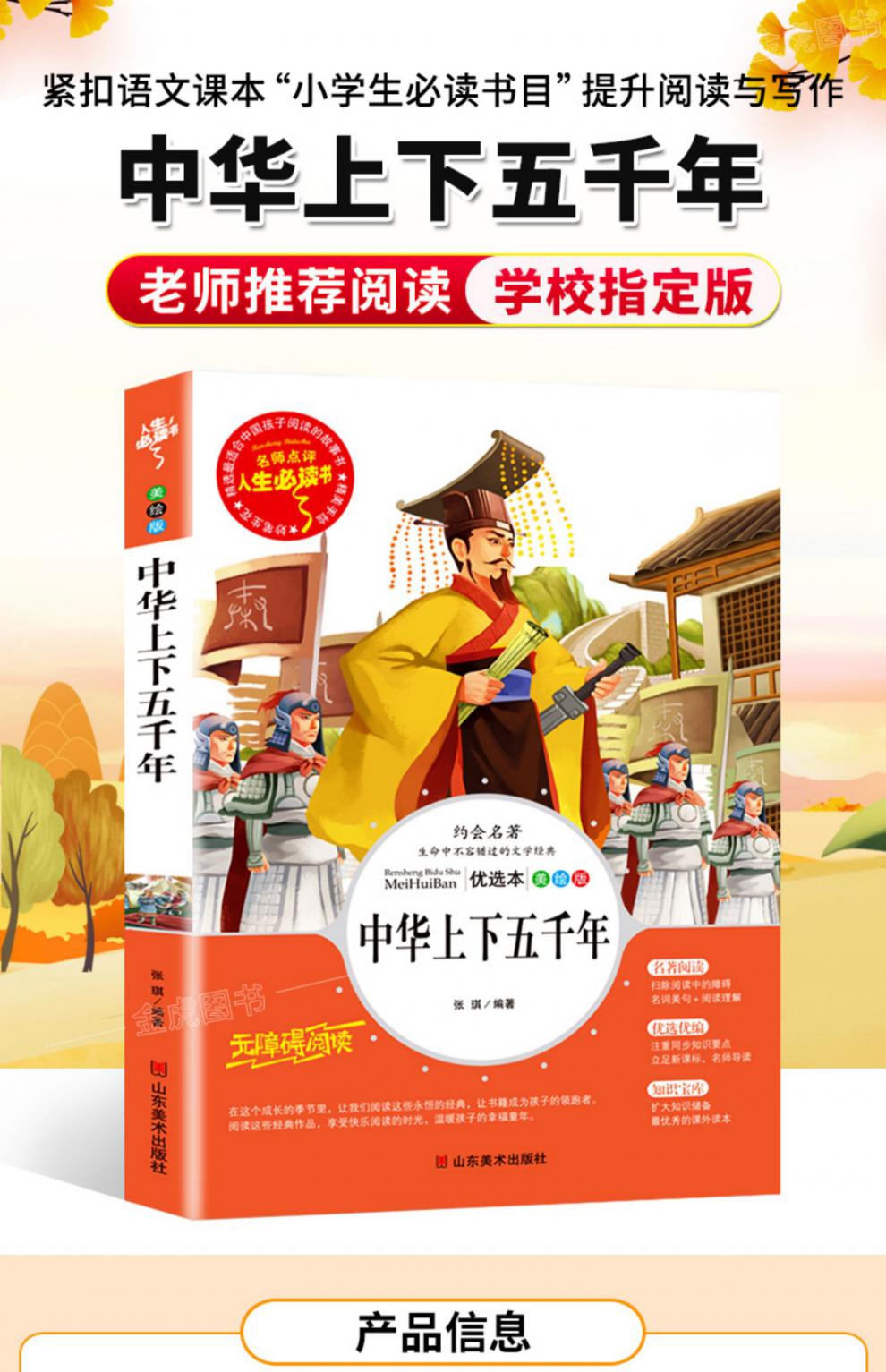 《中华上下五千年正版书小学生三年级五年级六年级课外书籍青少年儿童