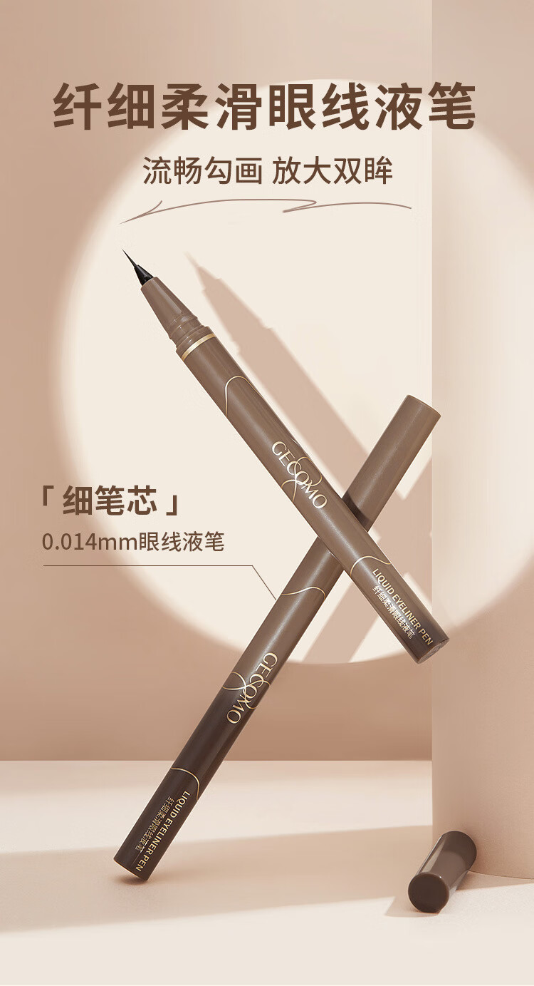 格蒙（GECOMO）极细眼线笔顺滑速干显色防水耐汗持妆久不易晕染眼线笔新手初学 01#黑色
