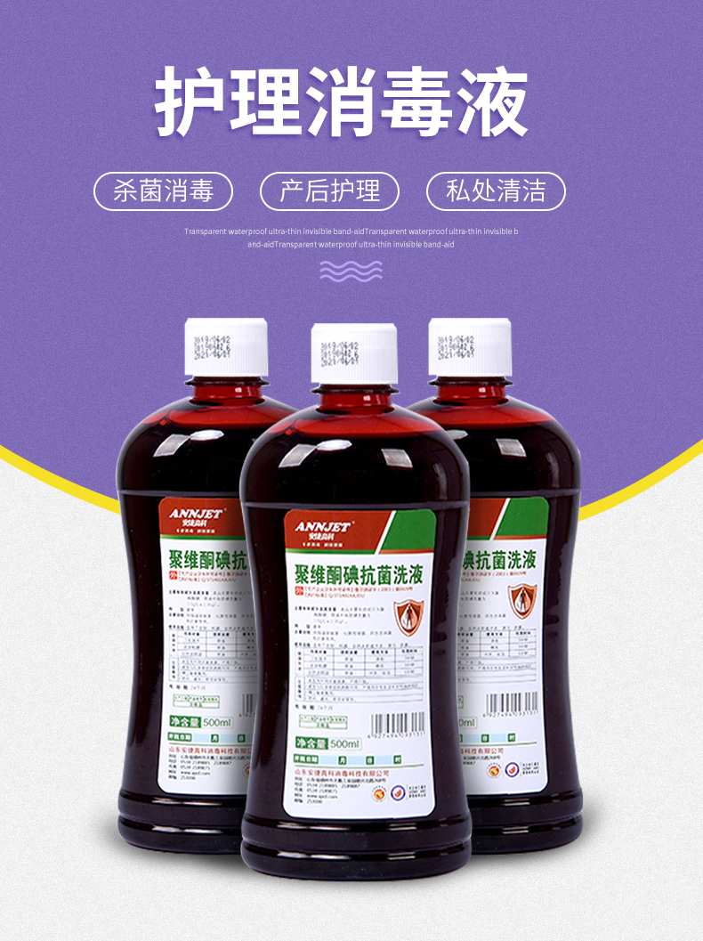 聚维酮碘女性妇科私处消毒洗护液外冲洗护理500ml私部清洗液 1瓶