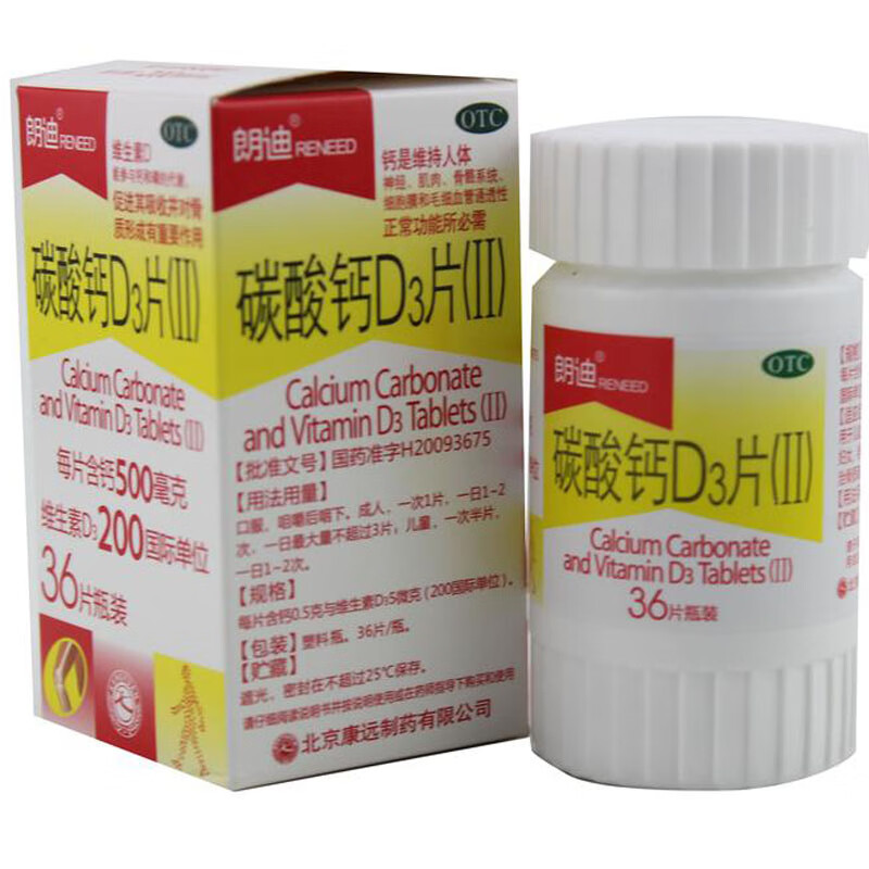 朗迪 碳酸鈣d3片(Ⅱ)500mg*36片 用於兒童妊娠和哺乳期婦女更年期婦女