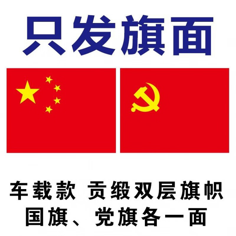 五星红旗汽车摆件 汽车摆件车载装饰用品车内小红旗装饰品党旗个性
