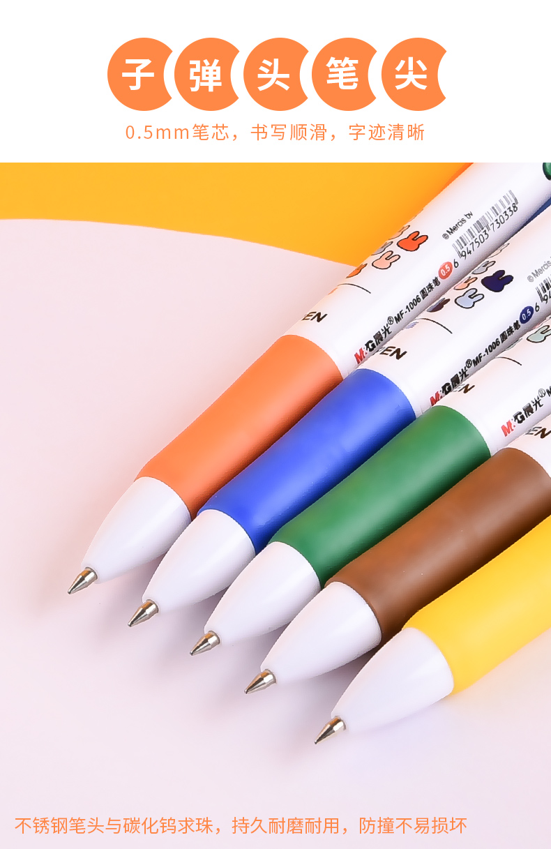 晨光四色圆珠笔彩色按压式多色05mm多功能07一笔一体多用4色油笔双色