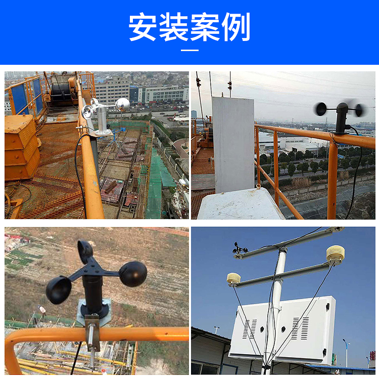 塔吊风速仪塔机专用配件高精度传感器三杯风速仪风量风向检测揽欧 abs