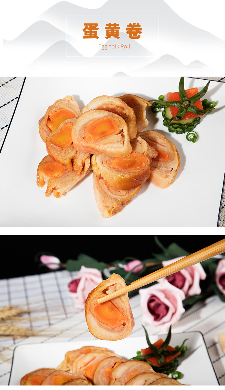 7折 闽南鸭皮卷 福建皮蛋卷 鲍鱼卷开袋即食 蛋黄鸭卷 冷盘熟食特色菜