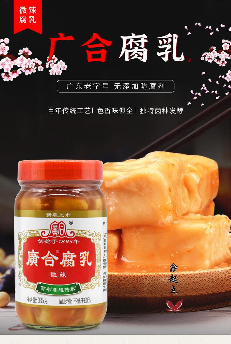 广合腐乳335g4瓶微辣白腐乳豆腐乳下饭菜烹饪食材火锅蘸料
