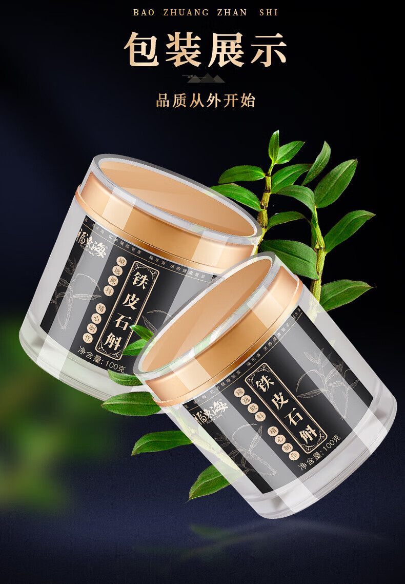 石斛浙江乐清枫斗铁皮石斛特一级100g石斛100克
