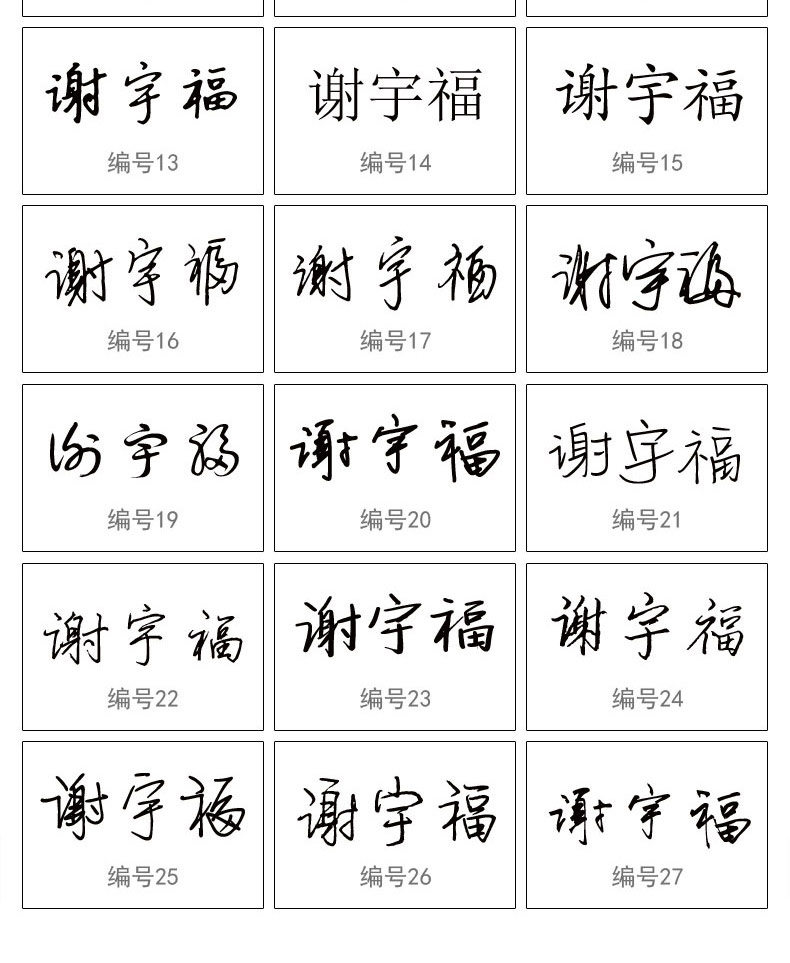签名印章姓名刻字名字商务私人章印订做定做人名签字手写体私印连笔
