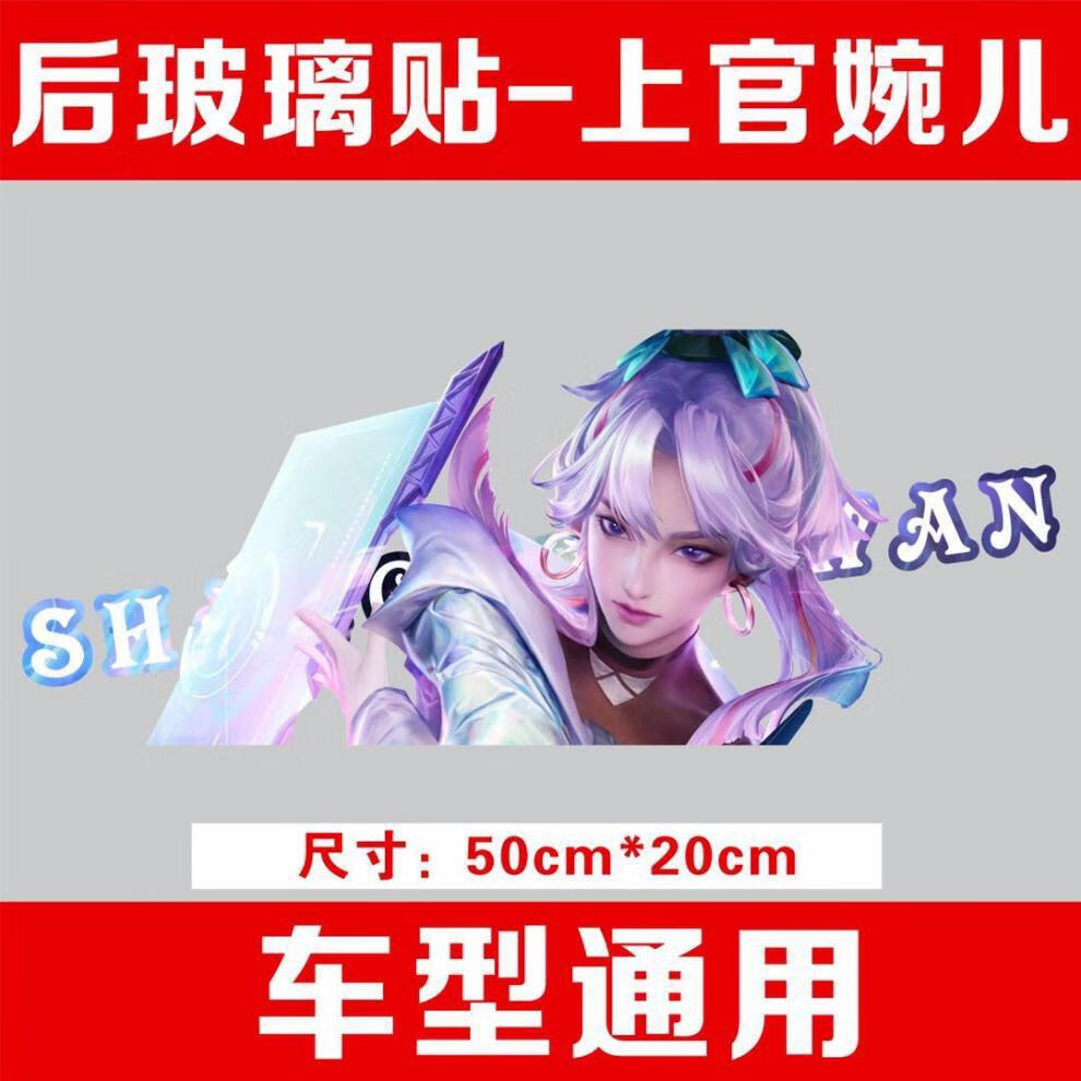 王者荣耀贴纸汽车车身玻璃个性创意装饰划痕遮挡抖音网红游戏拉花 粉