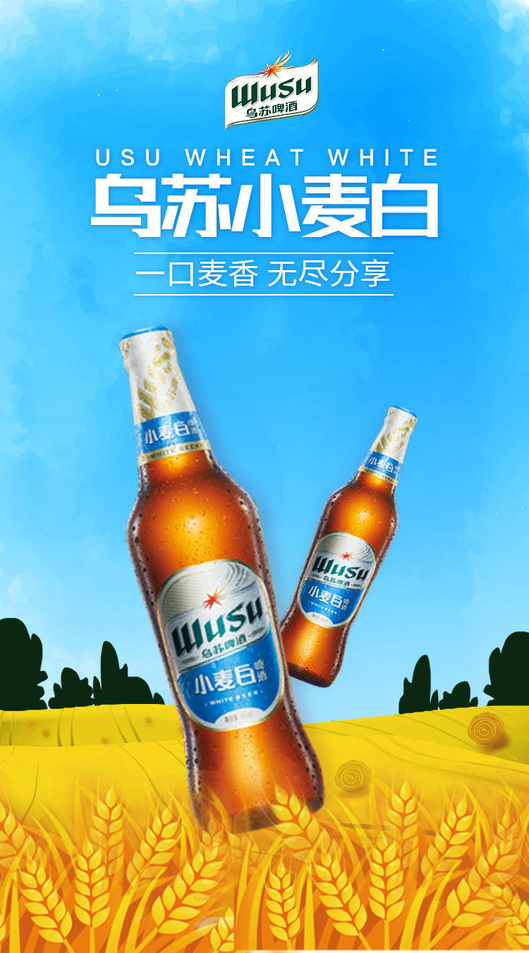 5折 乌苏小麦白啤酒 新疆乌苏网红小麦白啤酒465ml*6瓶 小麦白465ml*6